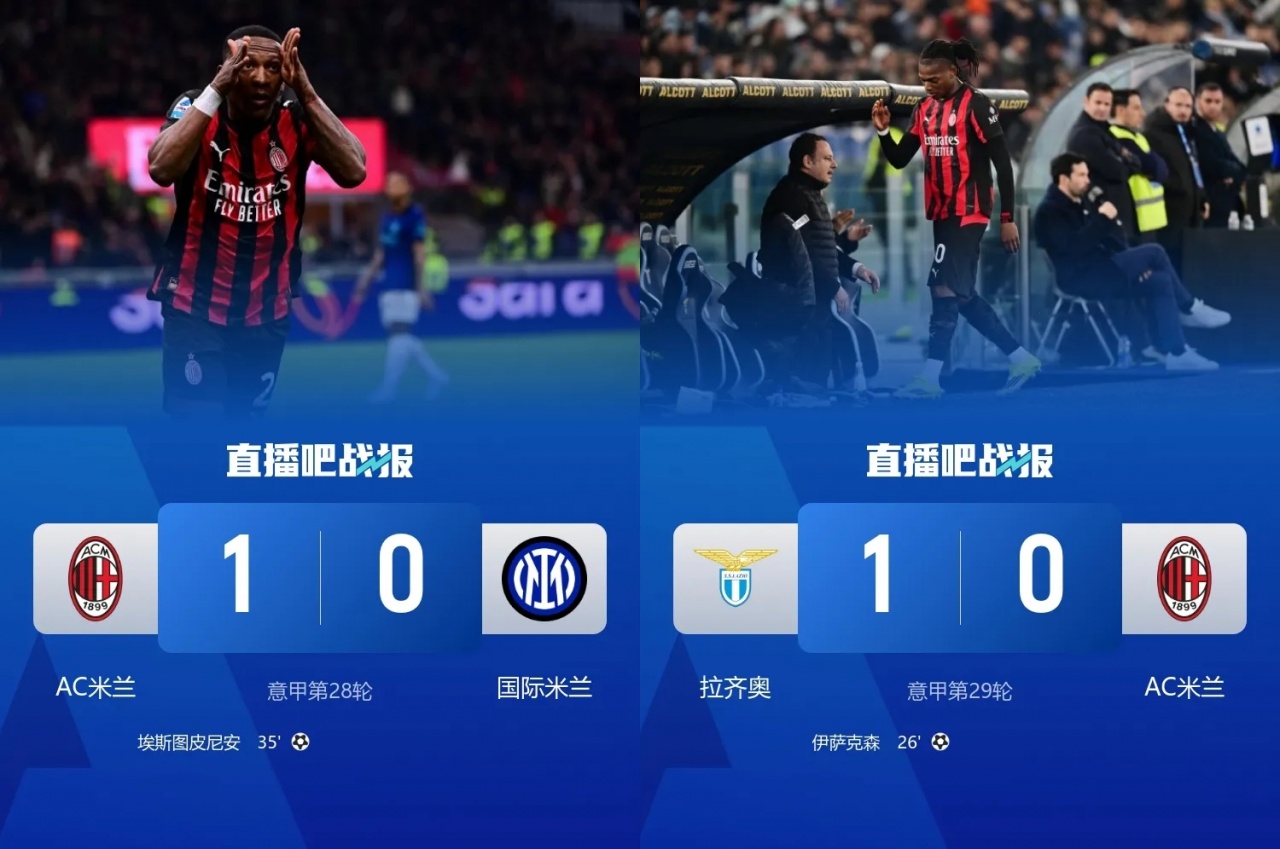 中国永利yl23455-双杀国米却输蓝鹰！米兰剩余9战：拿波里尤文亚特兰大+中下游6队